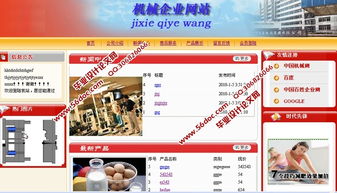 機(jī)械企業(yè)網(wǎng)站的設(shè)計(jì)與實(shí)現(xiàn) 基于ASP.NET和SQL的計(jì)算機(jī)網(wǎng)頁(yè)設(shè)計(jì)方案
