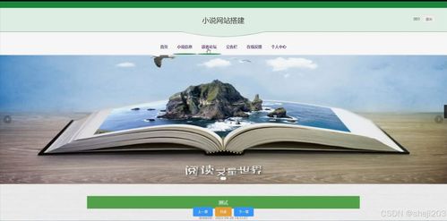 基于Python Flask框架的小說(shuō)網(wǎng)站設(shè)計(jì)與實(shí)現(xiàn)