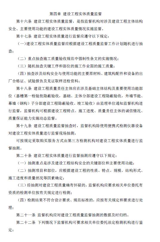 成都市建設工程質量監督管理與標準化規程解讀 基于工程總承包模式